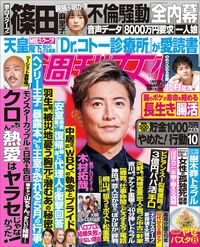 今週発売『週刊女性』1/31号の表紙と中身はコチラ！