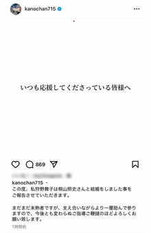 結婚を発表した狩野舞子（本人インスタグラムより）