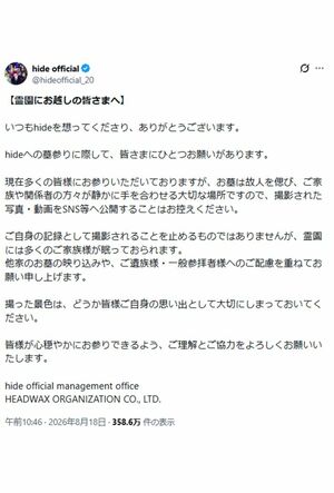 お墓参りに関してのお願いを行った（公式Xより）