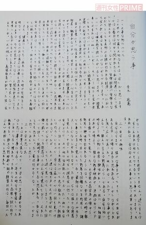 青木政憲容疑者の中学校時代の文集