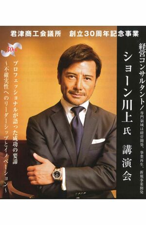 2025年5月には名古屋の講演会に登壇予定のショーンK