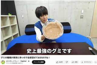 126種類のグミを混ぜて完成した「最強グミ」を披露するはじめしゃちょー（公式YouTubeより）