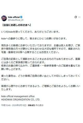お墓参りに関してのお願いを行った(公式Xより)