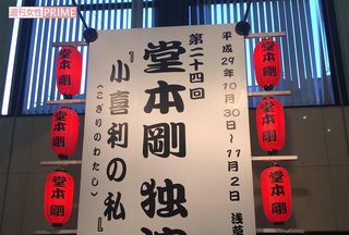 10月30日から11月2日まで、浅草公会堂で独演会『小喜利の私』を開催