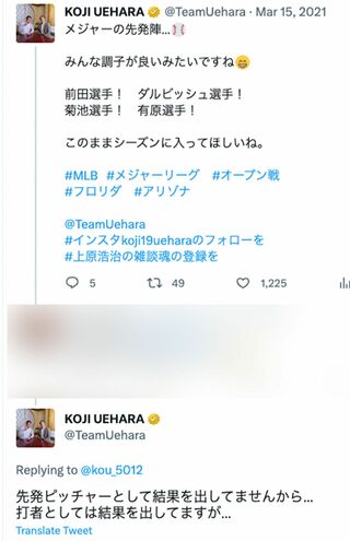 上原浩治にリプライした一般人に大谷翔平へのネガティブなコメントを…（本人のツイッターより）