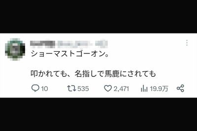 ジャニー喜多川のモットーを引用するU氏（U氏の『X』より引用）