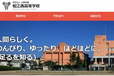 島根県松江西高校の男子生徒が机を蹴り飛ばし教師に暴言「バカ」「死ね」校長が語った事案の“真実”「当該…