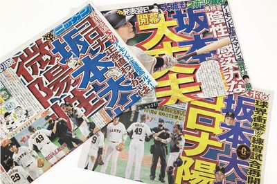 坂本勇人のコロナ微陽性で“一斉検査”の流れも「やりたくない」他球団の本音