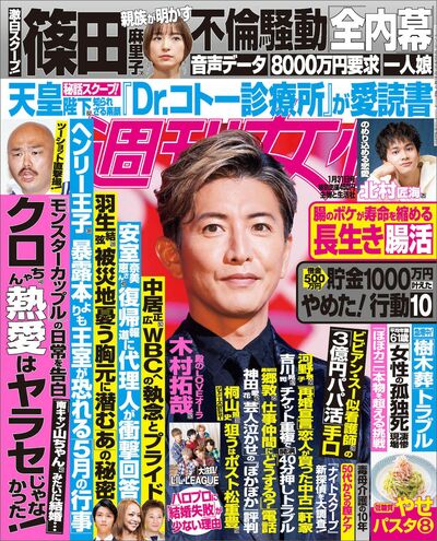 今週発売『週刊女性』1/31号の表紙と中身はコチラ！