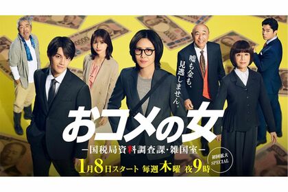 ドラマは松嶋菜々子や、M!LKの佐野勇斗らが出演中（『おコメの女』公式HPより）