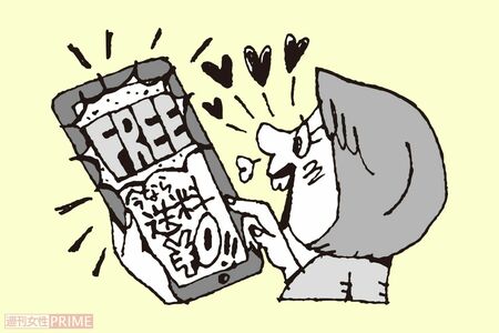 浪費ワード2：〇円以上送料無料　イラスト／小島サエキチ