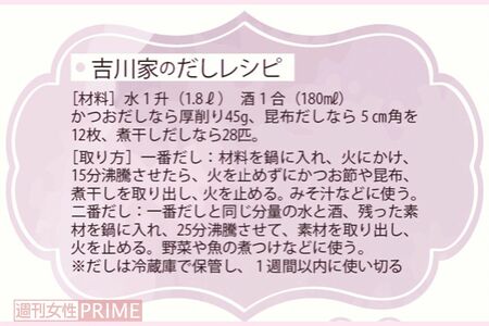 吉川家のだしレシピ