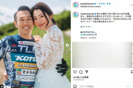 初代バチェロレッテの福田萌子とパートナーの井手川直樹（福田のインスタグラムより）