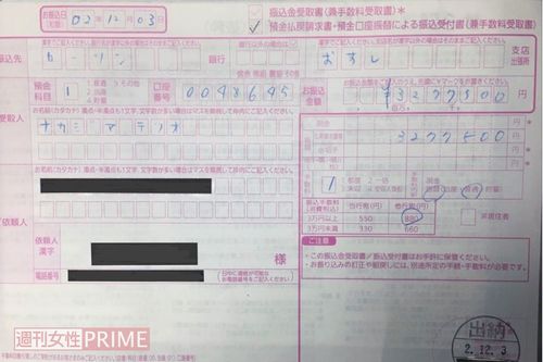 約300万円を日本人男性の名義に振り込んだ