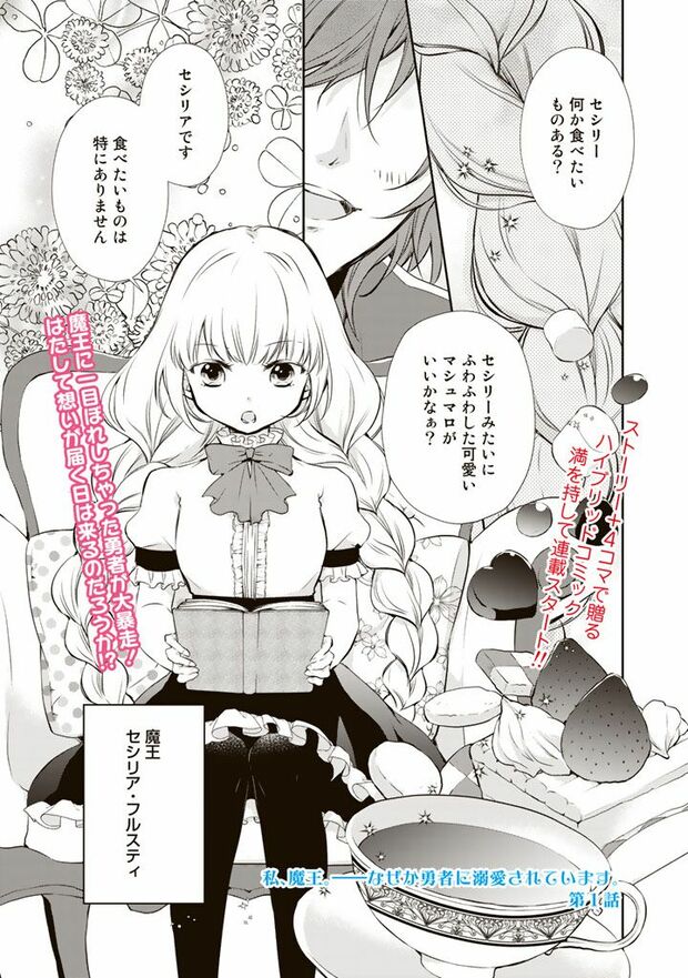 1話(2/11)（c）柳矢真呂(c)ぷにちゃん／主婦と生活社