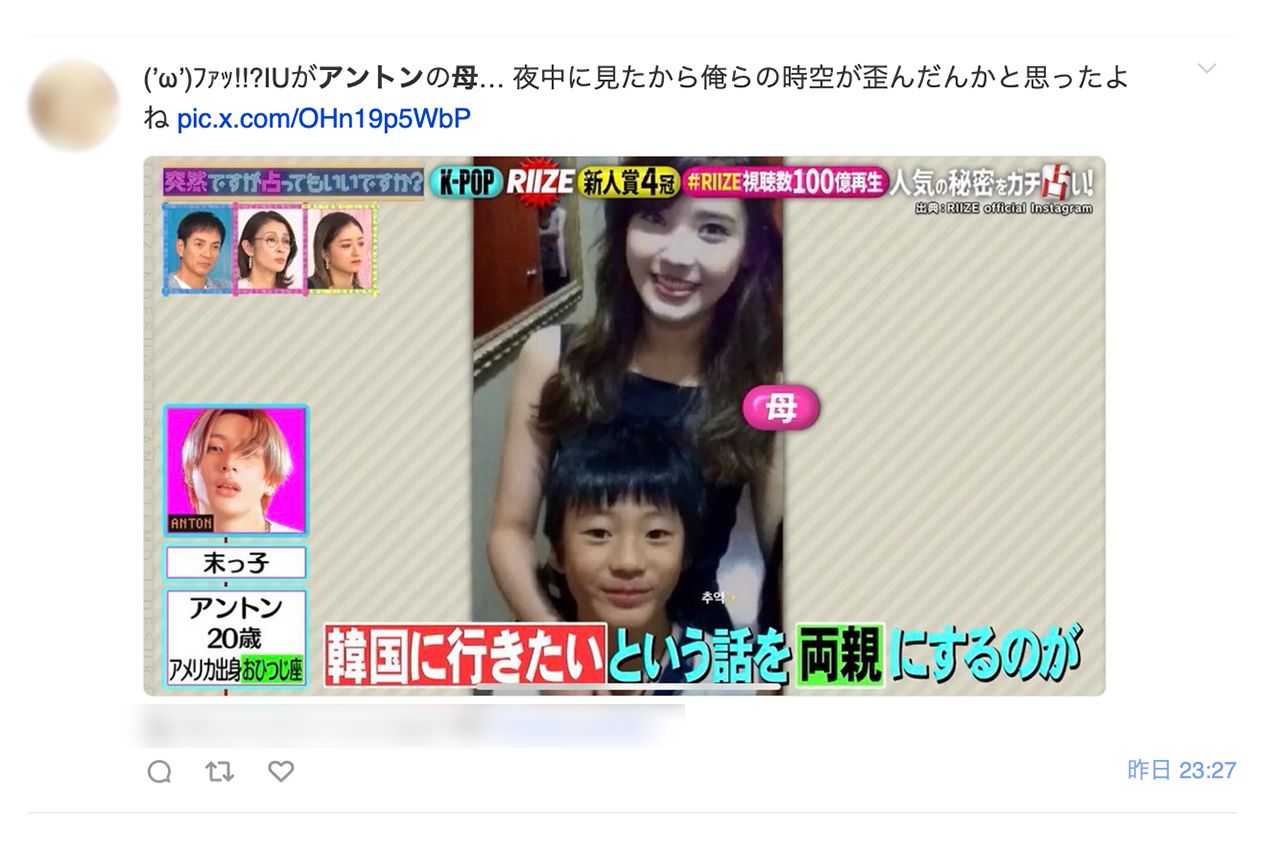 フジ『突然ですが占ってもいいですか？』でRIIZE・アントンの「母」と紹介されたのは「IU」だった？（SNSより）