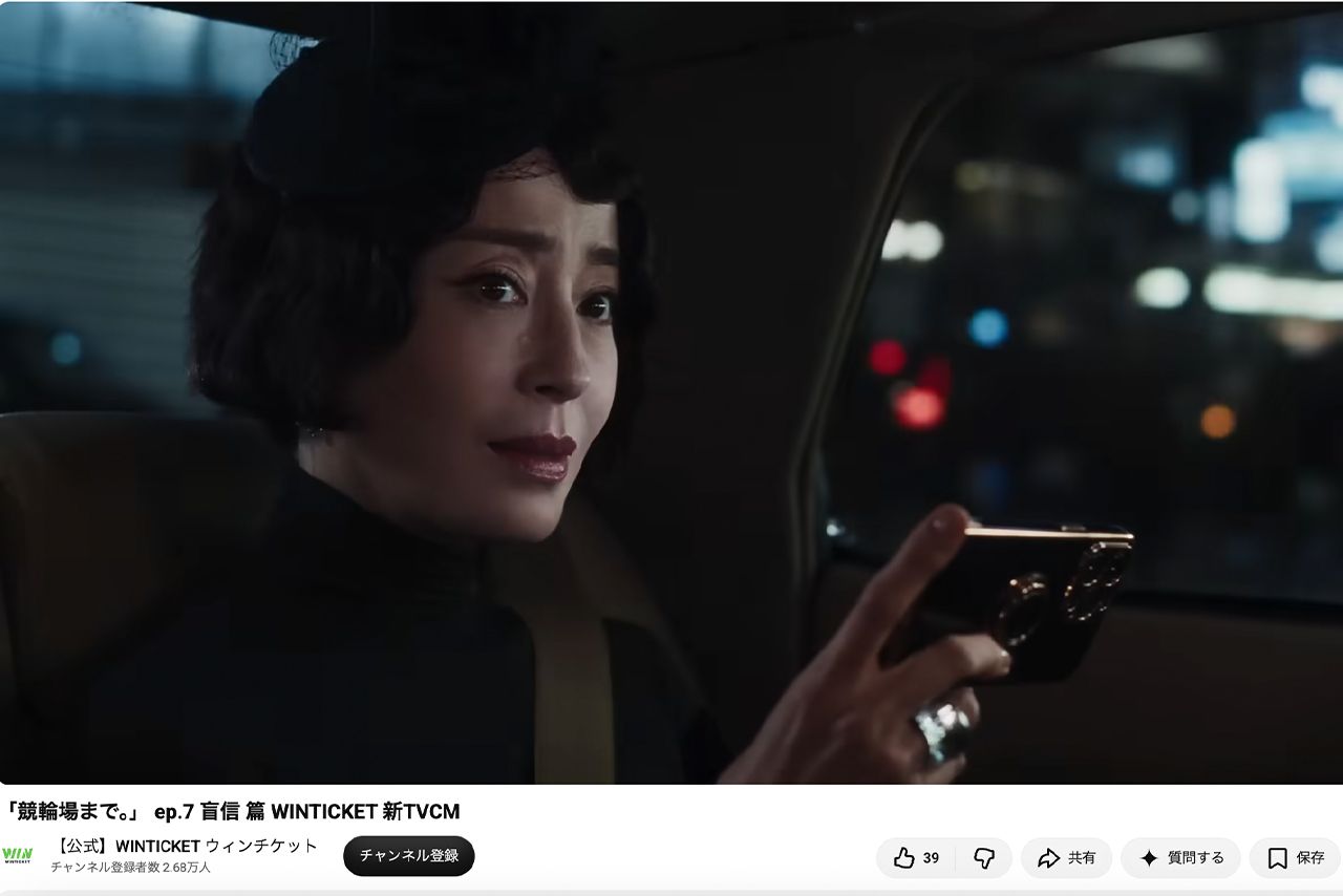 7月から放映が始まった「WINTICKET」のCMでは変わらぬ姿を披露している宮沢りえ（公式YouTubeより）