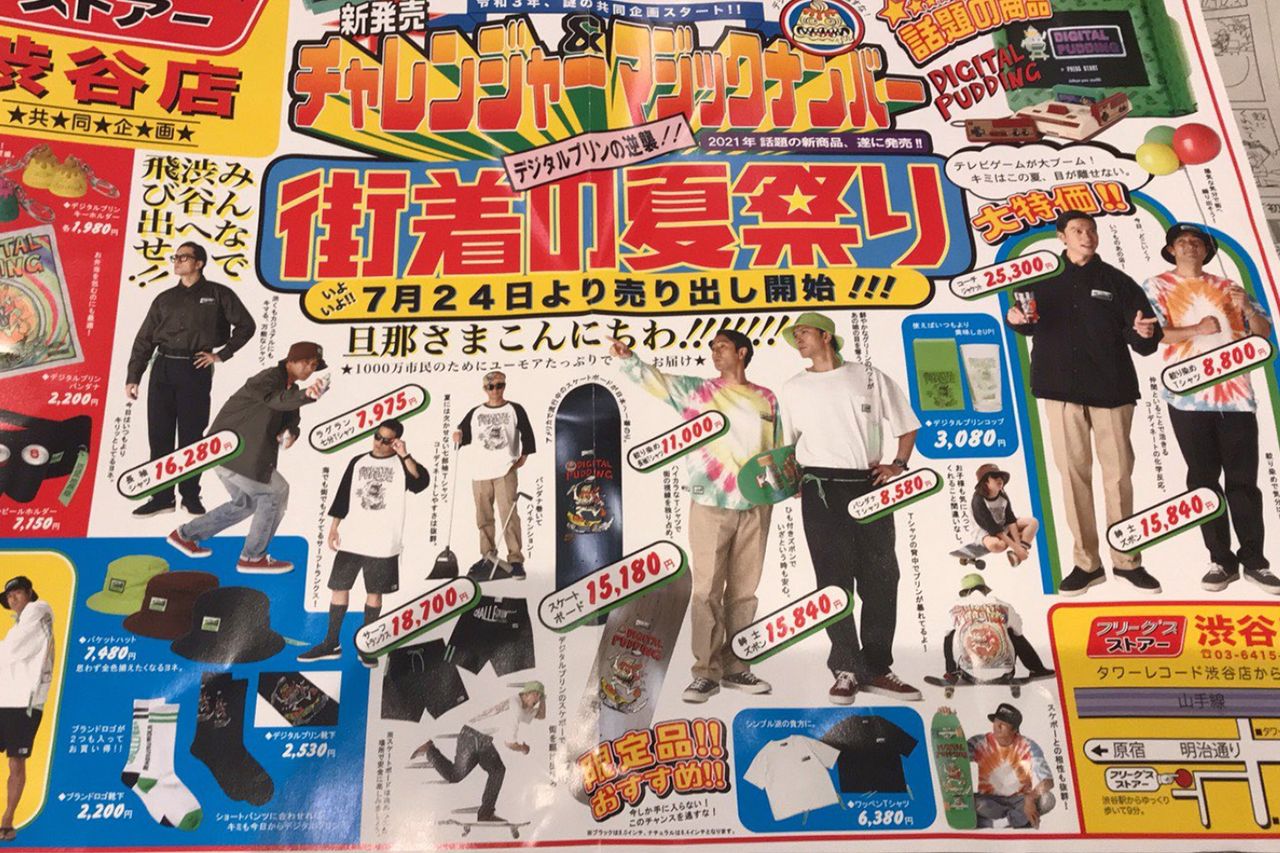 渋谷区限定で投函された「長瀬智也がモデル」をつとめる新聞広告チラシ（ツイッターより）