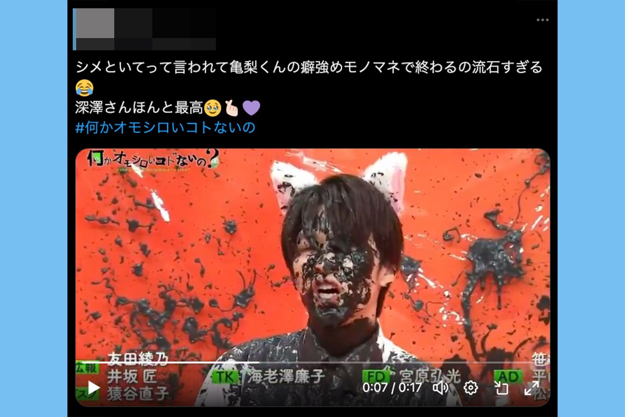 番組の最後に黒いクリームまみれで亀梨和也のモノマネをするSnowMan深澤辰哉（Xより）