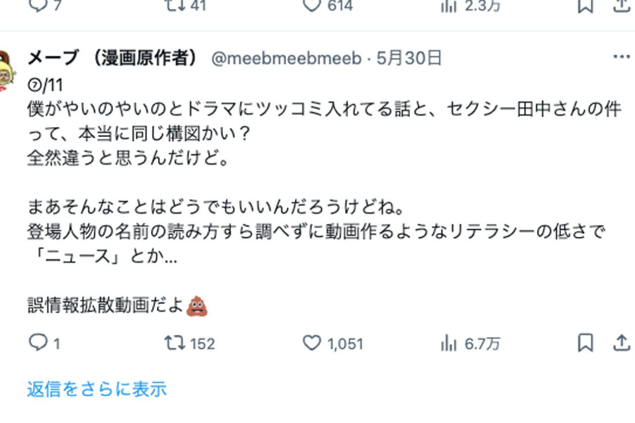 セクシー田中さんと同じ構図か？と問いかける原作者・メーブ氏のX