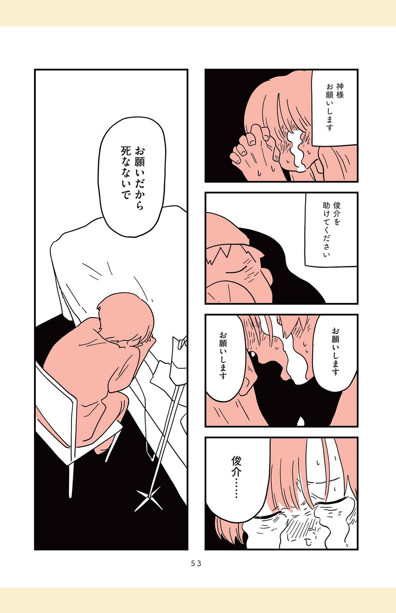 しろやぎ秋吾著『娘はいじめなんてやってない』（KADOKAWA）より