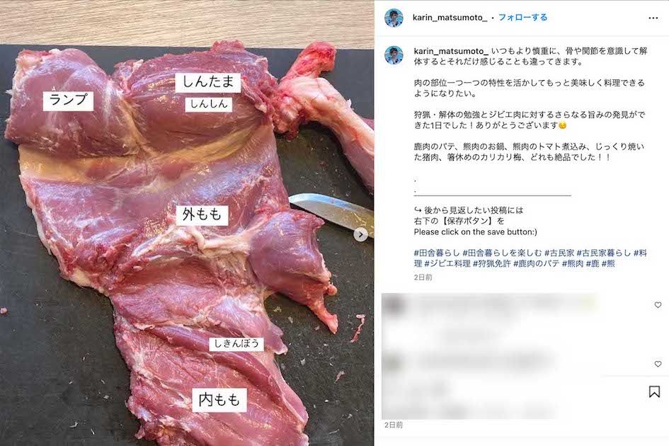東出の影響か、狩猟・解体について学んでいる松本花林（本人のインスタグラムより）