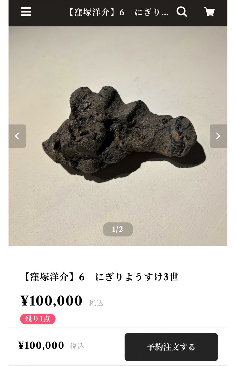 窪塚洋介の陶芸作品。彼なりの“表現”なのだろうが……（販売サイトより）