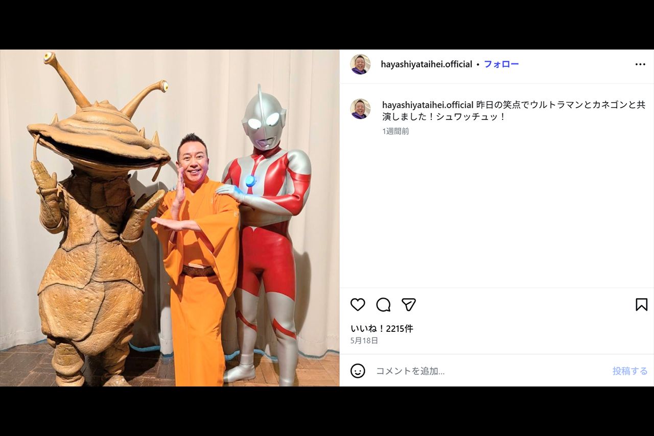 5月17日放送の『笑点』でウルトラマンとカネゴンと共演した林家たい平（林家たい平Instagramより）