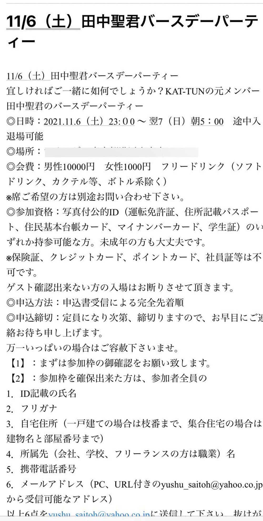 今年開催された田中聖のバースデーパーティーの案内メール