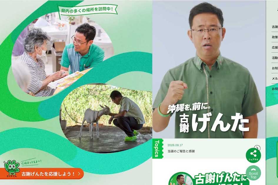 沖縄県の古謝玄太知事（公式サイトより）