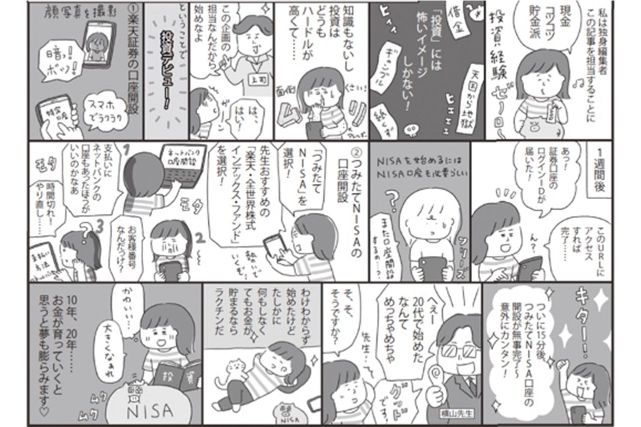 独身編集部員が〝3000円投資〟始めてみました！　イラスト／高村あゆみ