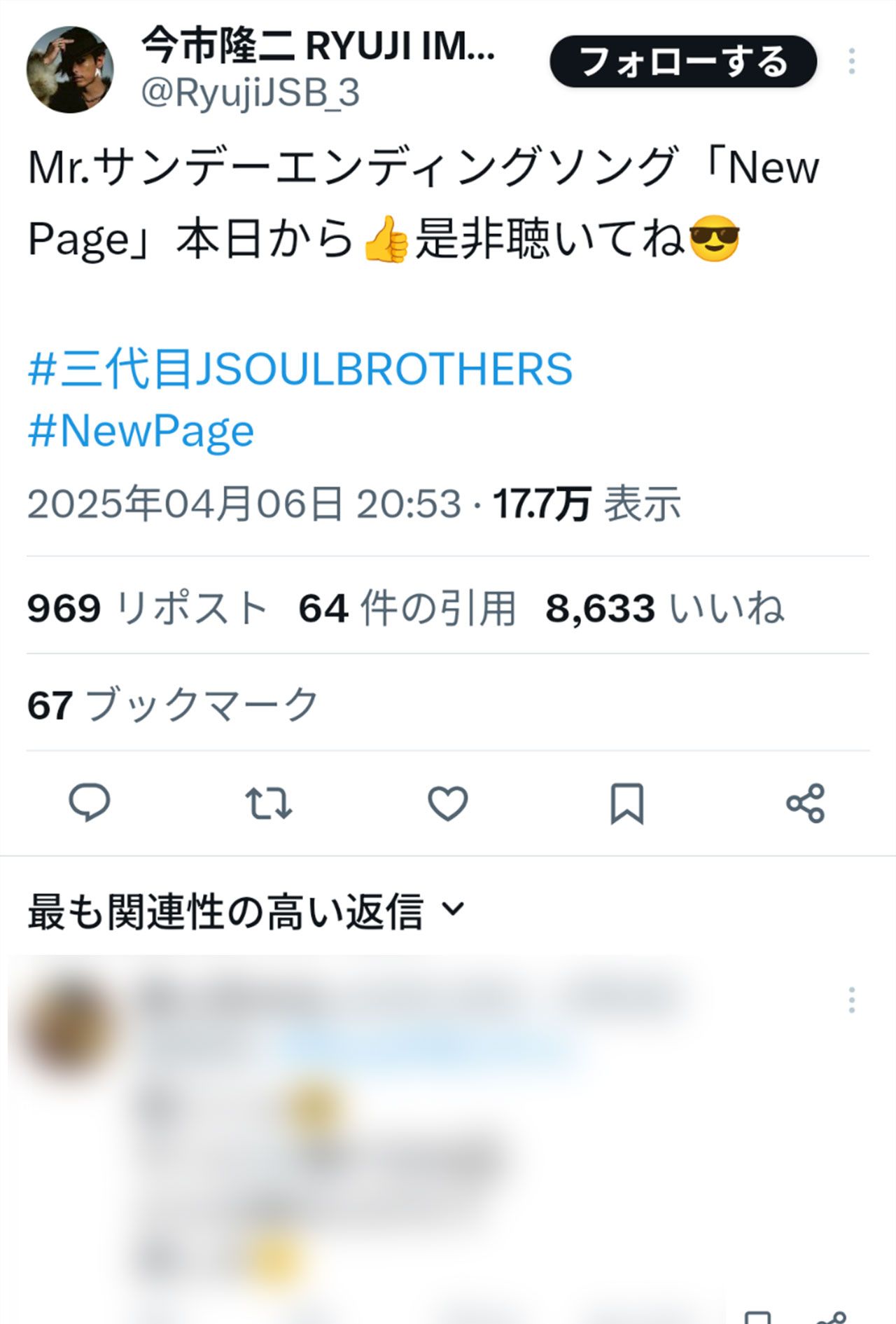 事件翌日の今市隆二の投稿。何事もなかったように新曲を宣伝している（本人のXより）