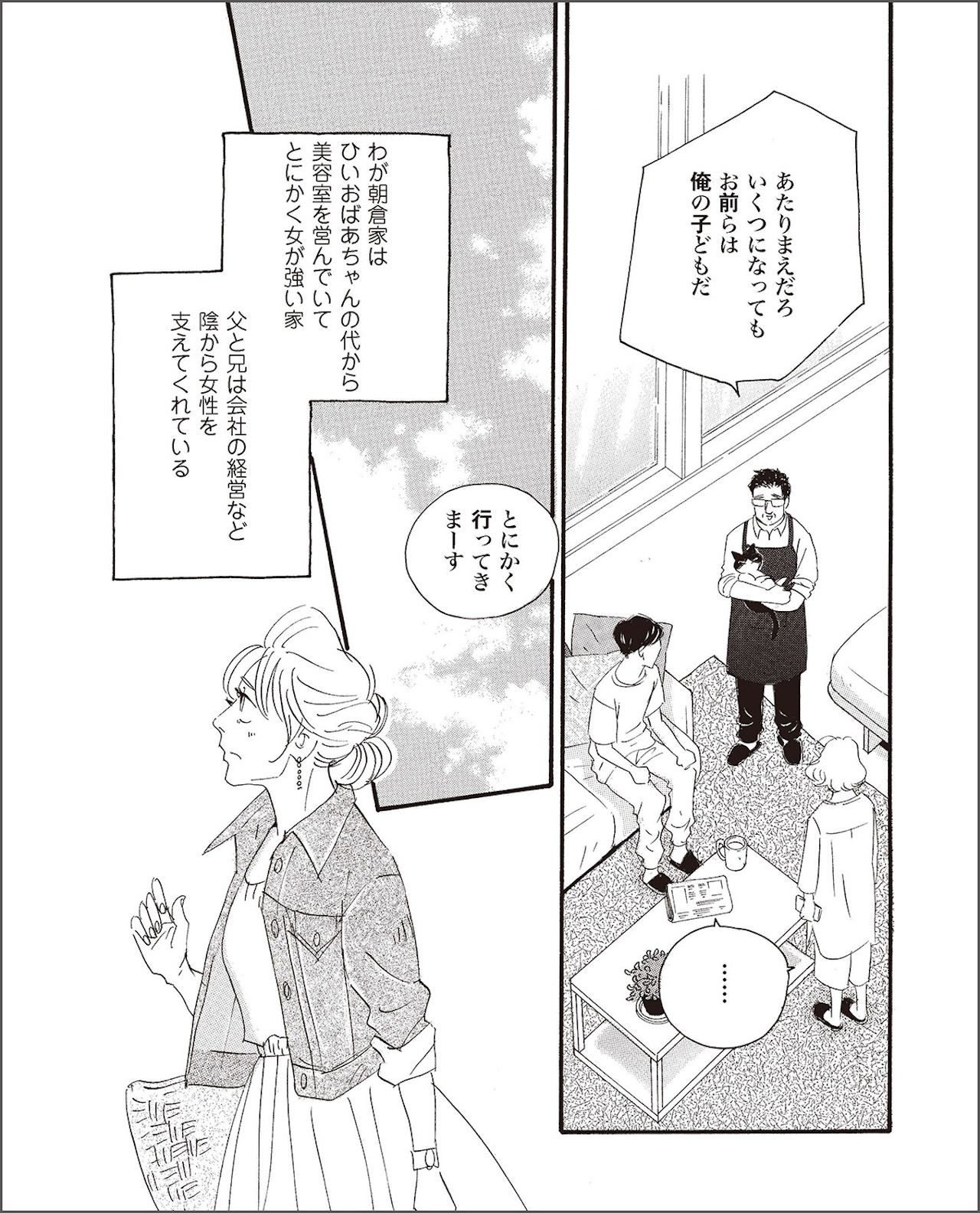 こまどりの詩　第2話（5/16）
