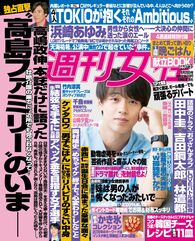 今週発売の『週刊女性』5/29号の表紙と中身はコチラ!