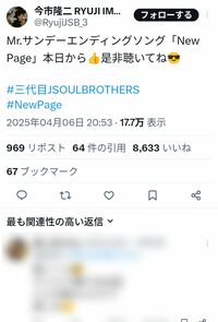 事件翌日の今市隆二の投稿（本人のXより）