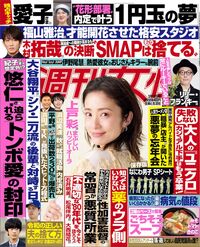 今週発売『週刊女性』3/12号の表紙と中身はコチラ！