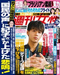 今週発売『週刊女性』4/30号の表紙と中身はコチラ！