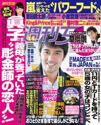 今週発売の『週刊女性』2/6号の表紙と中身はコチラ！