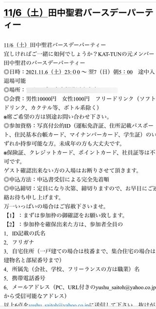 今年開催された田中聖のバースデーパーティーの案内メール