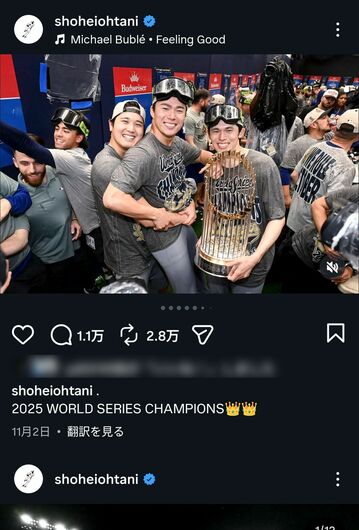 大谷翔平公式Instagramより