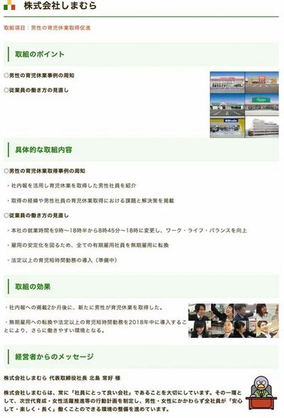 （出所：「株式会社しまむら 働き方改革ポータルサイト」より）