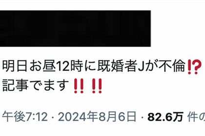 中丸雄一の不倫報道を匂わせるXユーザーの投稿