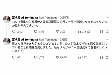 北海道釧路市の釧路湿原におけるメガソーラーの建設に反対する意思を表明した冨永愛（本人のXより）