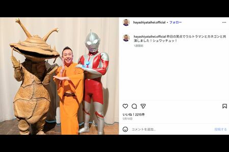 5月17日放送の『笑点』でウルトラマンとカネゴンと共演した林家たい平（林家たい平Instagramより）