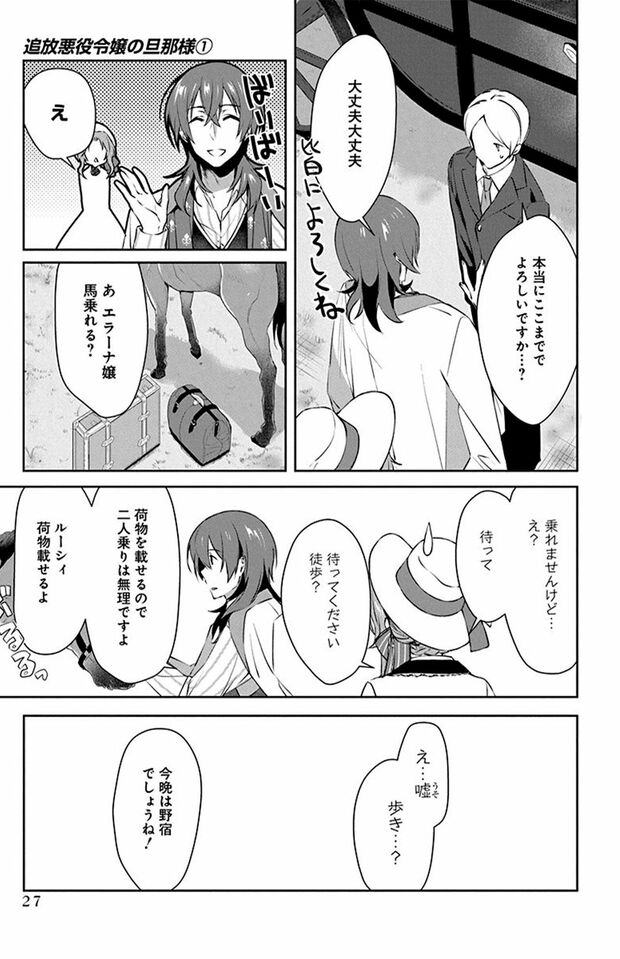1話(25/56)　(C)なつせみ／白泉社　(C)古森きり・ゆき哉（ツギクル刊）