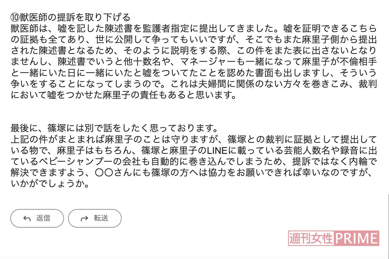 篠田麻里子に届いた夫からの“要求メール”(4/4)