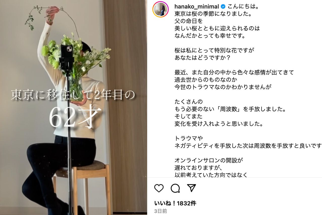 おひとりさま生活を発信しているハナ子さん（本人のInstagramより）
