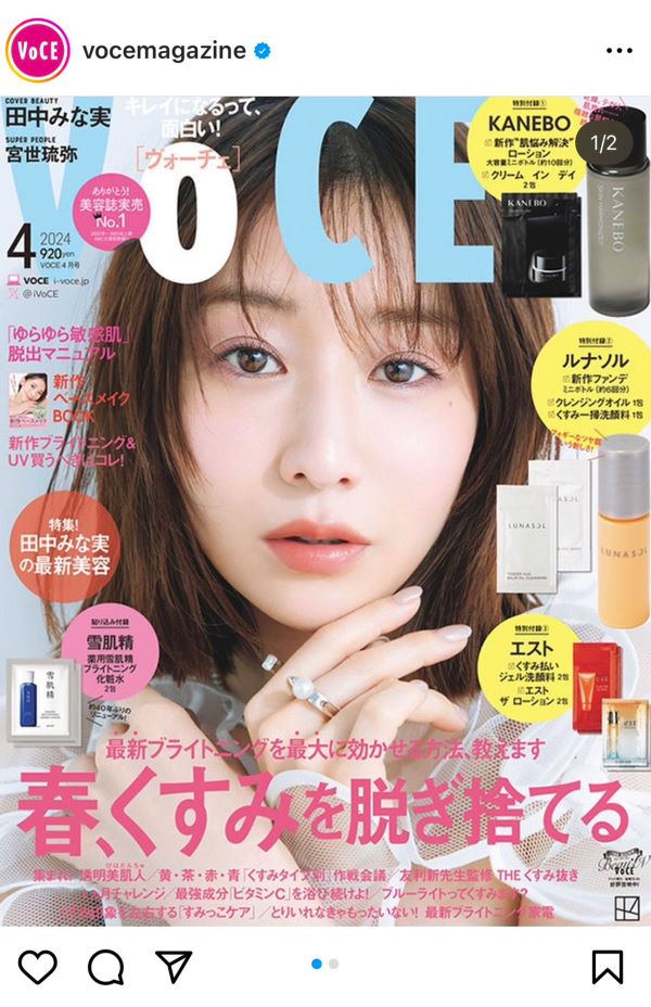 『VOCE』4月号では表紙を飾った田中みな実（インスタグラムより）