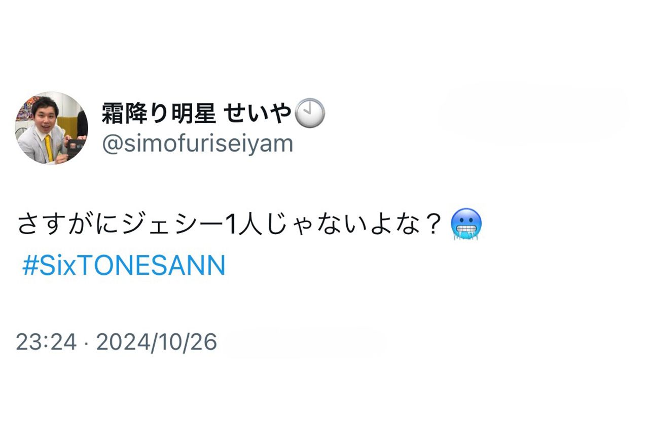 『SixTONESのオールナイトニッポンサタデースペシャル』にゲスト出演した霜降り明星・せいや（せいや公式Xより）