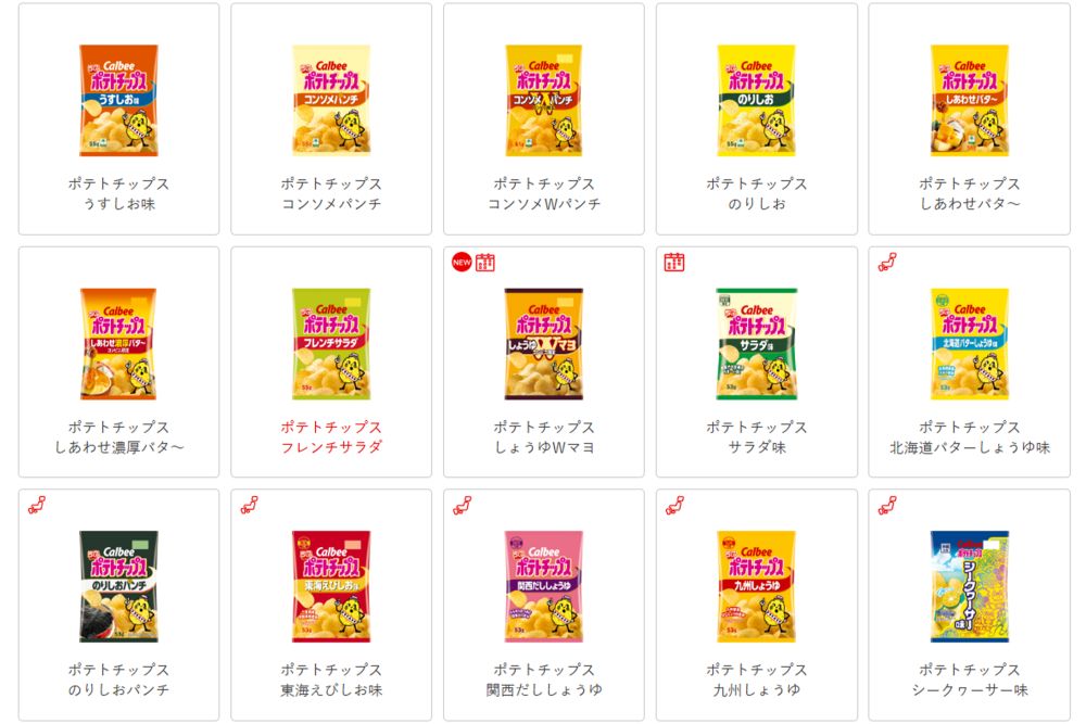 カルビーのポテトチップスシリーズ（公式サイトより）